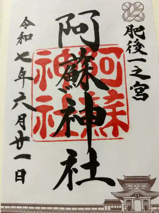 阿蘇神社(熊本県)