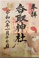 亀戸 香取神社の御朱印