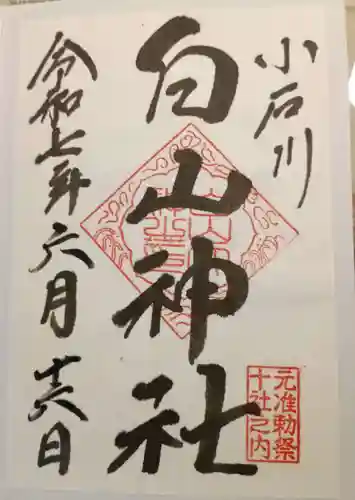 白山神社(東京都)