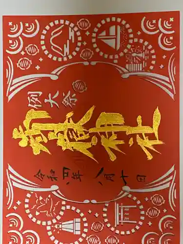 横浜御嶽神社(神奈川県)