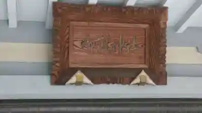 宮益御嶽神社(東京都)