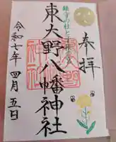 東大野八幡神社(福岡県)