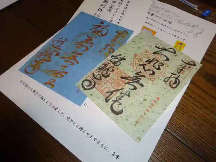 蟠龍寺の授与品その他