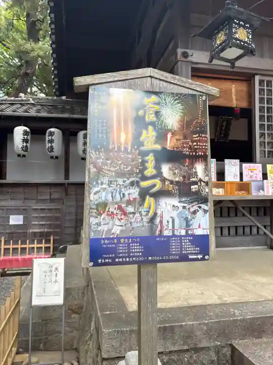 菅生神社(愛知県)