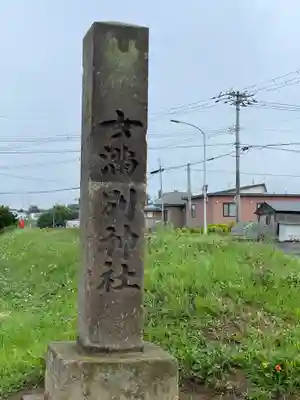 女満別神社(北海道)