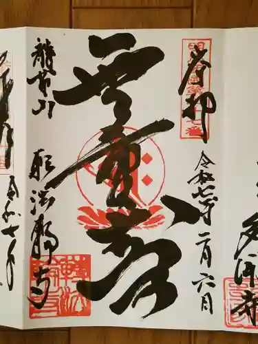 轉法輪寺(兵庫県)