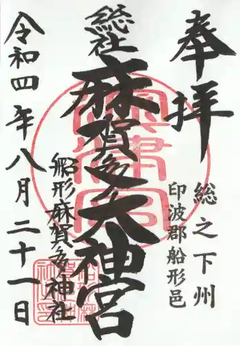 麻賀多神社奥宮の御朱印