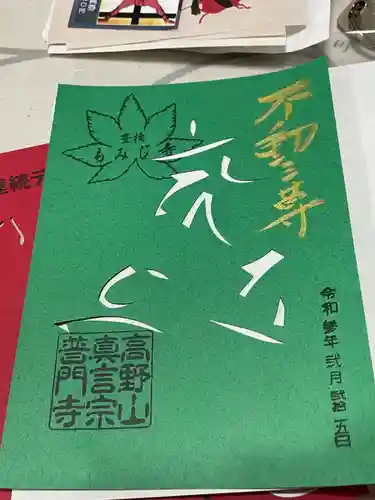 普門寺(切り絵御朱印発祥の寺)の御朱印