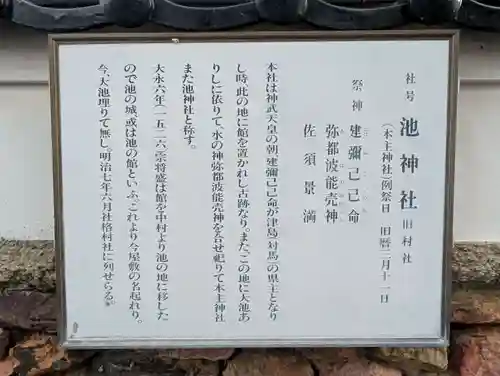 池神社(長崎県)