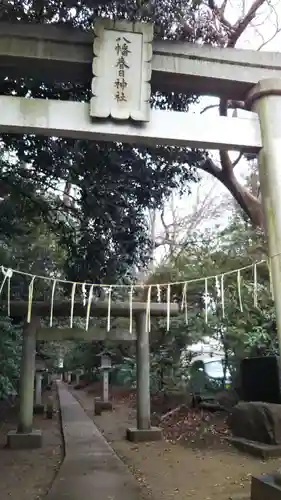 八幡春日神社の鳥居