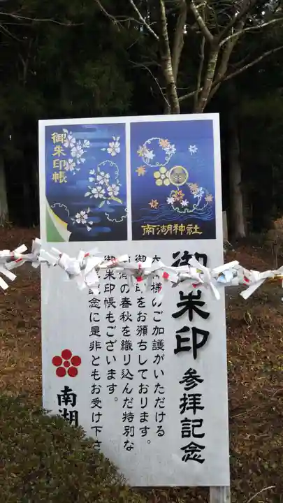南湖神社のその他建物