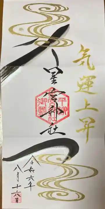 星宮神社(栃木県)