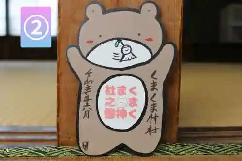 くまくま神社(導きの社 熊野町熊野神社)の御朱印