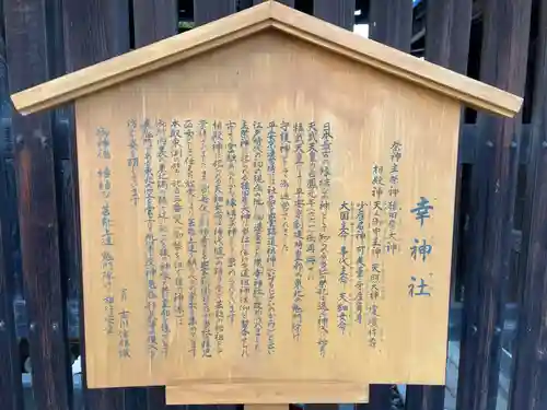 出雲路幸神社(京都府)