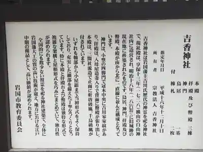 吉香神社(山口県)