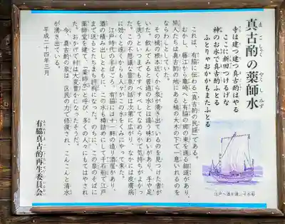 与市山薬師堂跡（真古酌薬師水）のその他建物