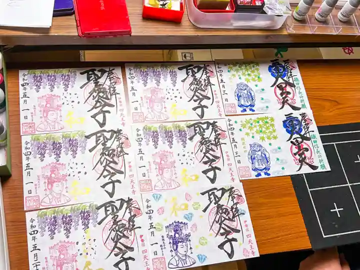 伊勢の国 四天王寺(三重県)