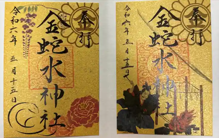 金蛇水神社(宮城県)