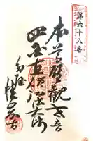 桂岩寺の御朱印