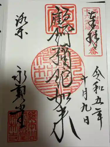 禅林寺（永観堂）の御朱印