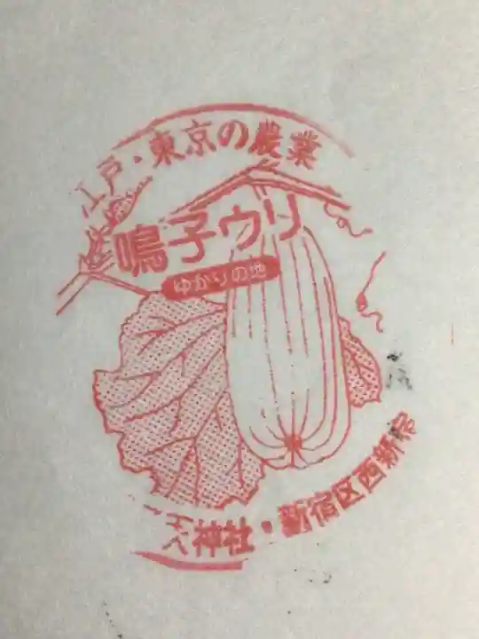 成子天神社(東京都)