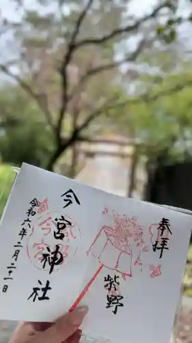 今宮神社(京都府)