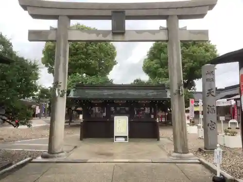 山田天満宮の鳥居