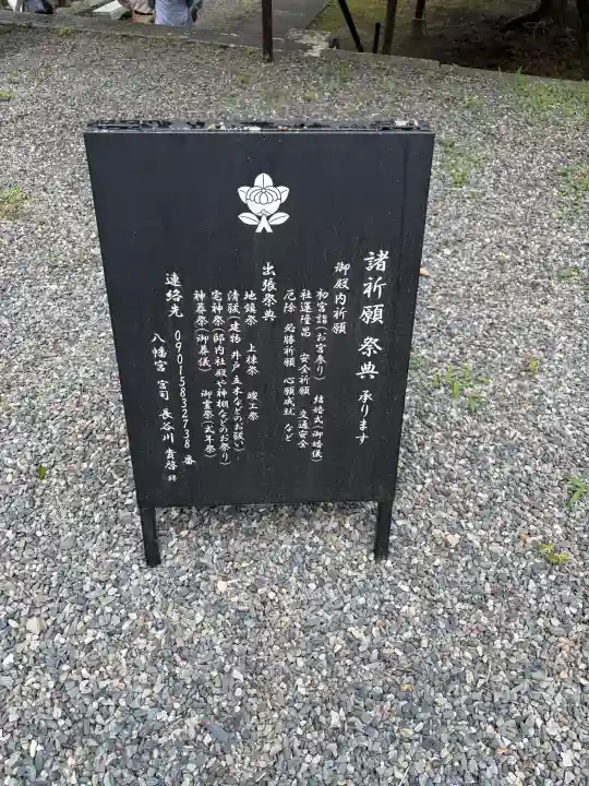 八幡宮(吉利倶八幡宮・勧修寺八幡宮)(京都府)