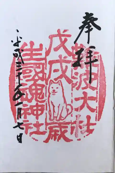 正月限定御朱印