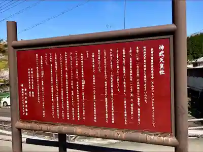 神武天皇社(奈良県)