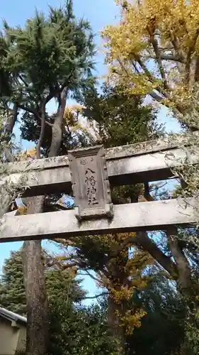 戸越八幡神社(東京都)