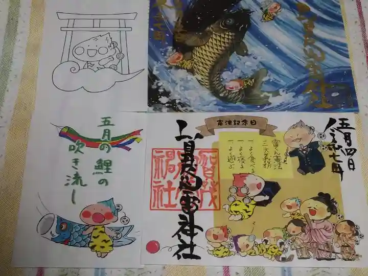 5月御朱印 憲法記念日
鯉の滝登り