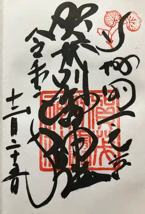 賀茂別雷神社(上賀茂神社)(京都府)