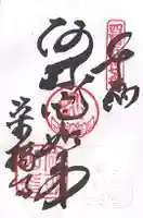 栄福寺(愛媛県)