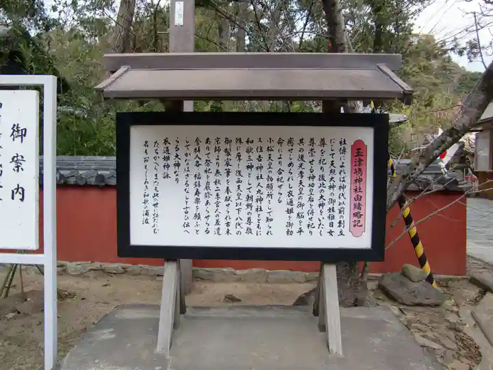 玉津島神社(和歌山県)