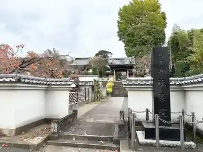 福聚院(神奈川県)