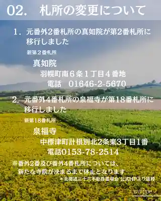 宝光寺(北海道)