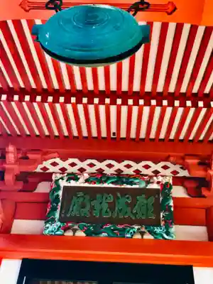 不動院(東光寺)の芸術