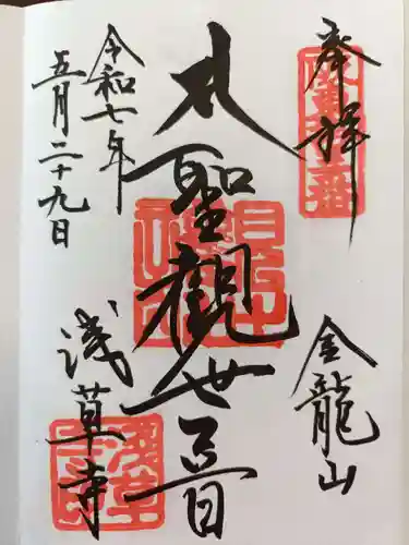 浅草寺の御朱印