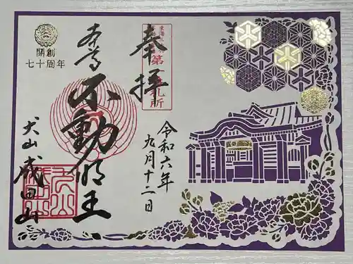 成田山名古屋別院大聖寺(犬山成田山)(愛知県)