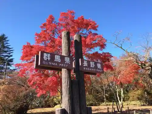 碓氷峠熊野神社の周辺