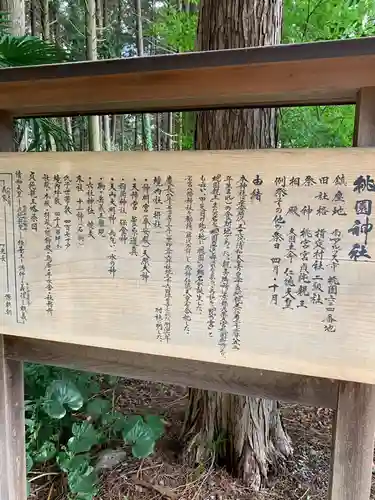 桃園神社(山梨県)
