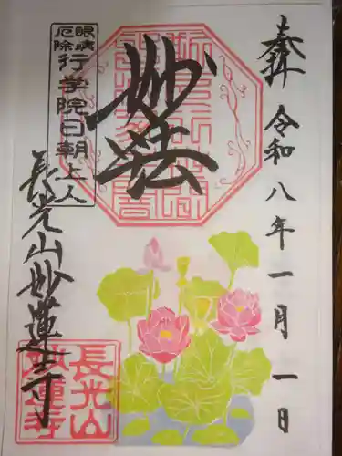 妙蓮寺の御朱印