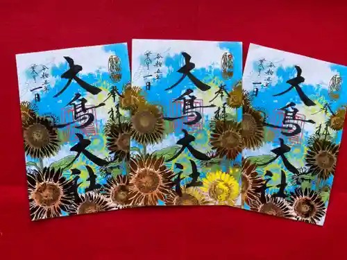 和泉國一之宮　大鳥大社(大阪府)