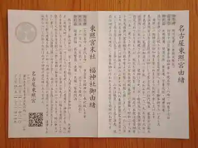 名古屋東照宮(愛知県)