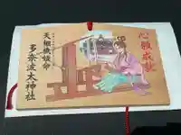 多奈波太神社の絵馬