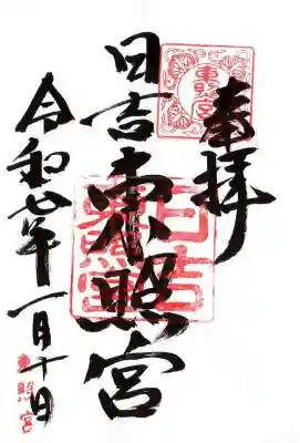 日吉東照宮(滋賀県)