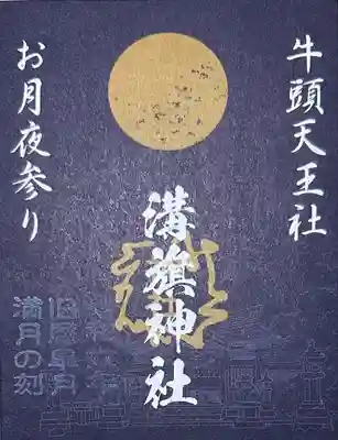 溝旗神社（肇國神社）(岐阜県)