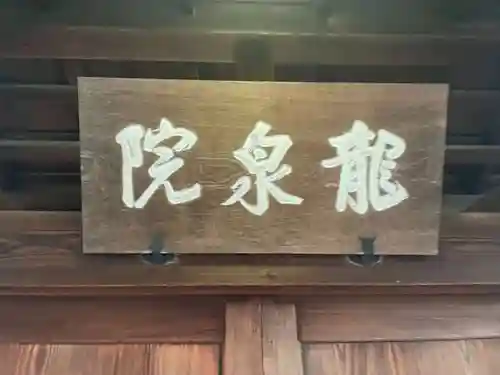 龍泉院(京都府)