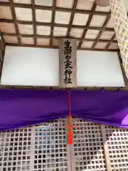 生瀬皇太神社の本殿